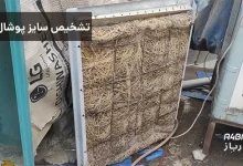 تشخیص سایز پوشال کولر آبی