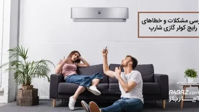 ارور کولر گازی شارپ