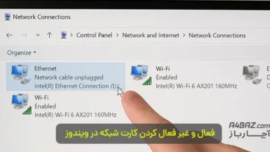 فعال و غیر فعال کردن کارت شبکه در ویندوز