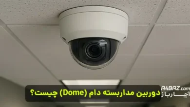 دوربین دام چیست