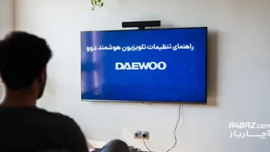 تنظیمات تلویزیون هوشمند دوو