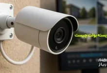 دوربین مداربسته بولت چیست