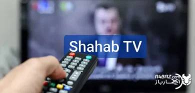 نصب و کانال یابی تلویزیون شهاب