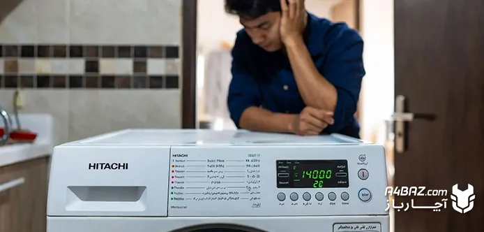 باز نشدن درب و ارور دادن ماشین لباسشویی هیتاچی